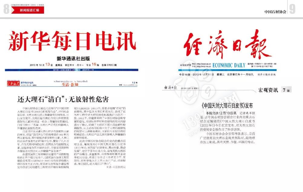 為石材正名 | 粉碎“石材輻射”謠言——全媒體發(fā)布會(huì)即將在2019廈門(mén)石材展召開(kāi)