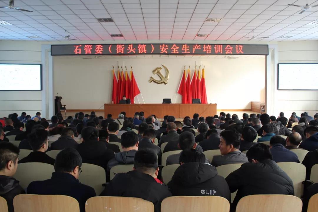 山東五蓮縣石管委（街頭鎮(zhèn)）召開石材行業(yè)安全生產(chǎn)培訓(xùn)會議
