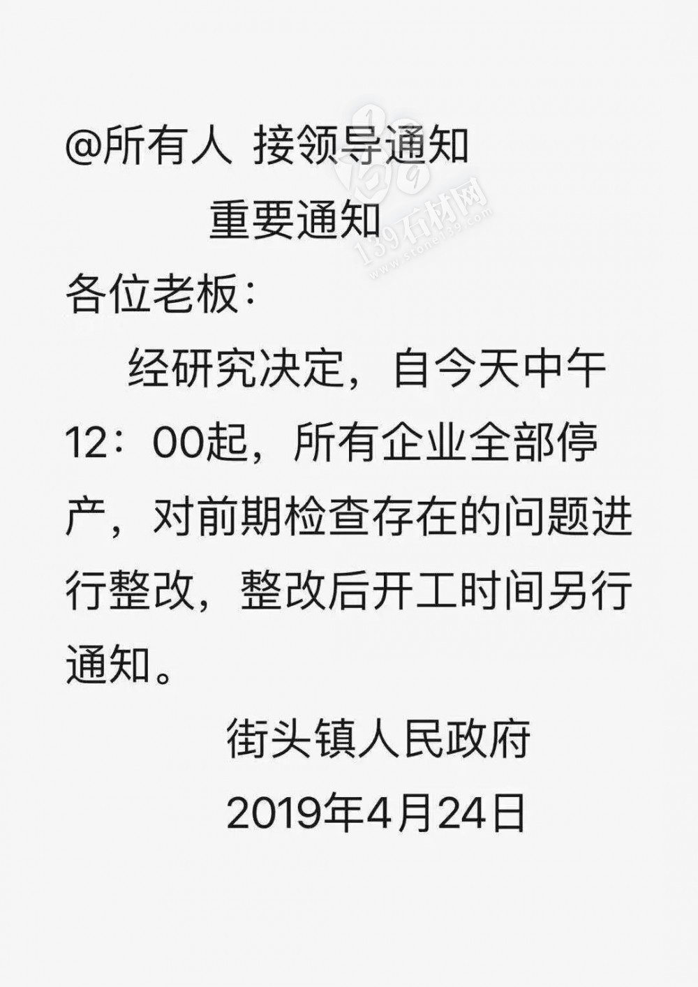 山東五蓮所有石材企業(yè)全部停產(chǎn)，整改后開工時(shí)間另行通知！