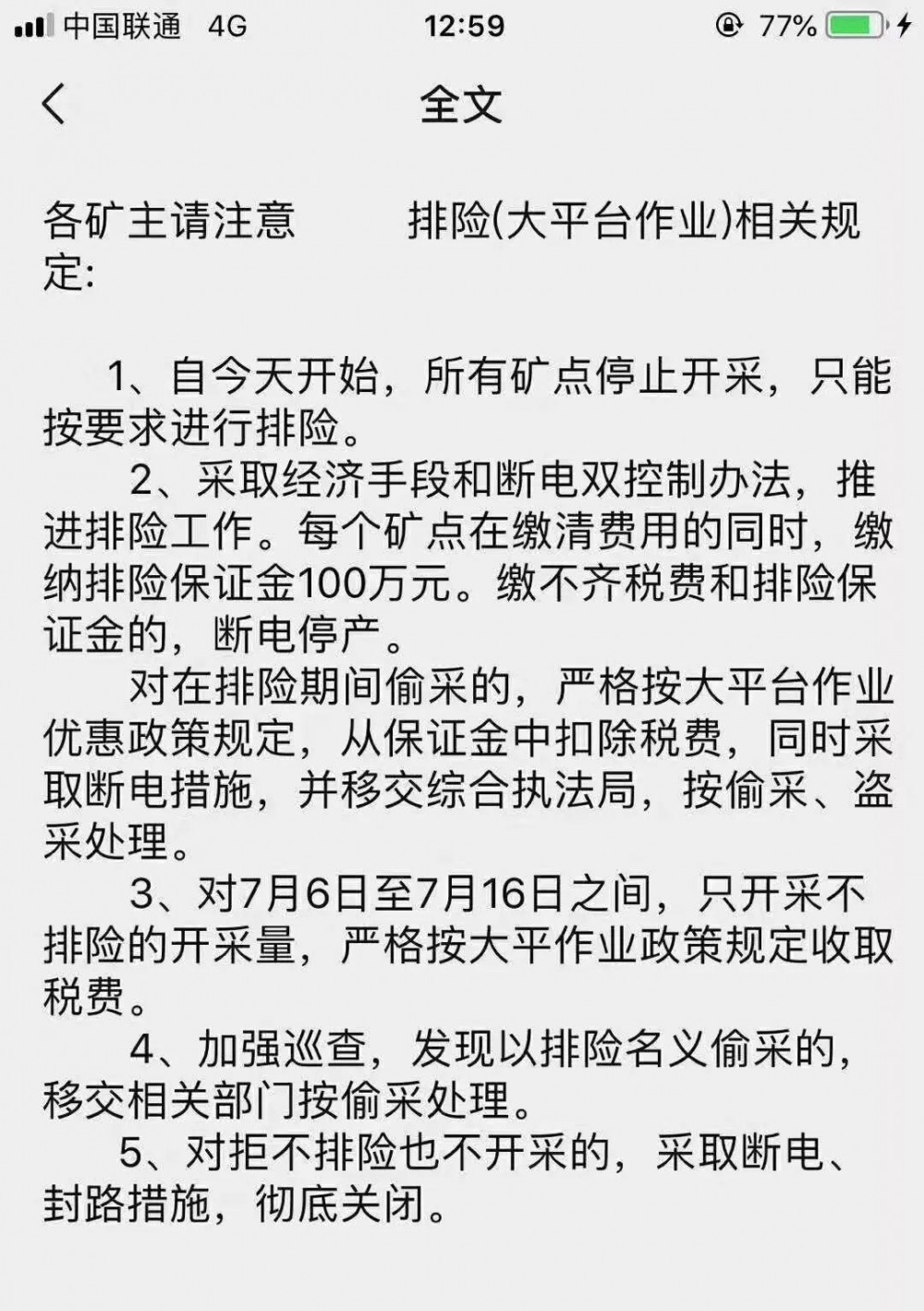 山東五蓮縣花崗石礦山排險(xiǎn)工作推進(jìn)會(huì)議召開(kāi)，出臺(tái)新規(guī)，抓緊下單了！