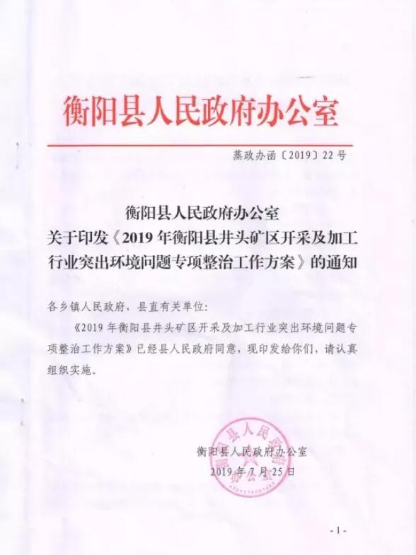 湖南衡陽縣井頭石材礦區(qū)環(huán)境污染問題在8月30日前必須完成整改
