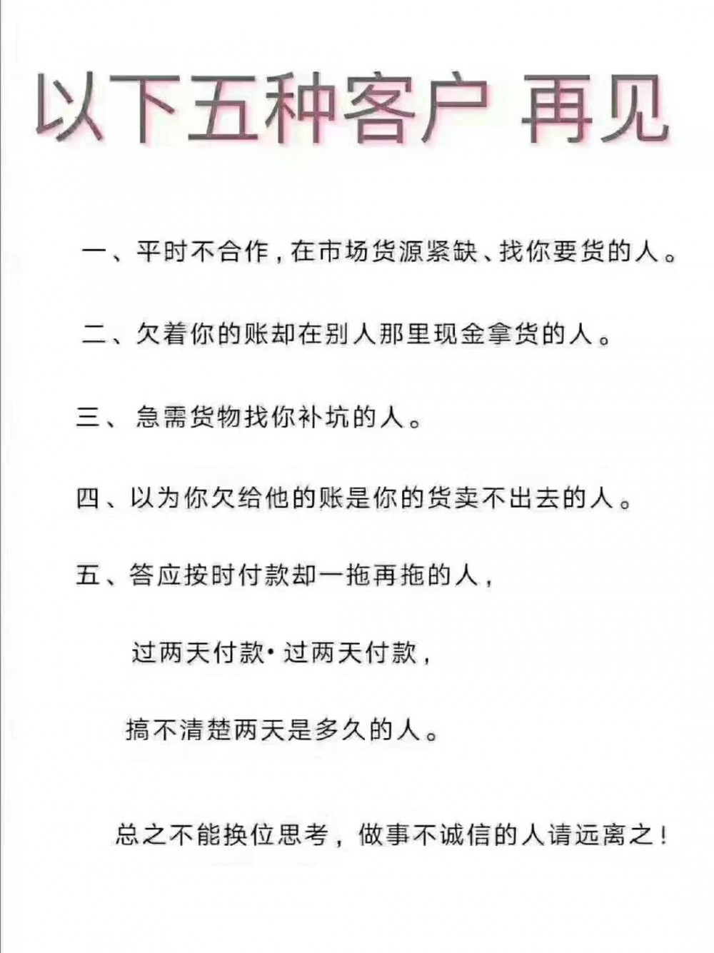 石材生意不好做，這五種客戶，再見！利潤這么低，憑什么賒賬給你？