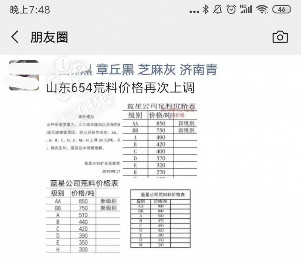 山東芝麻黑（章丘黑）上調(diào)30-50元/噸。附最新價格表！
