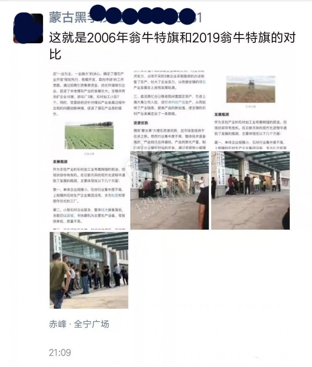 100余家蒙古黑石材企業(yè)申訴書，停產(chǎn)斷貨，資金斷裂。附蒙古黑2006招商引資資料！