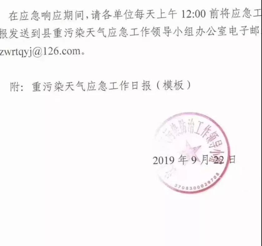 山東汶上縣發(fā)布重污染天氣橙色預(yù)警！啟動(dòng)Ⅱ級(jí)應(yīng)急響應(yīng)！