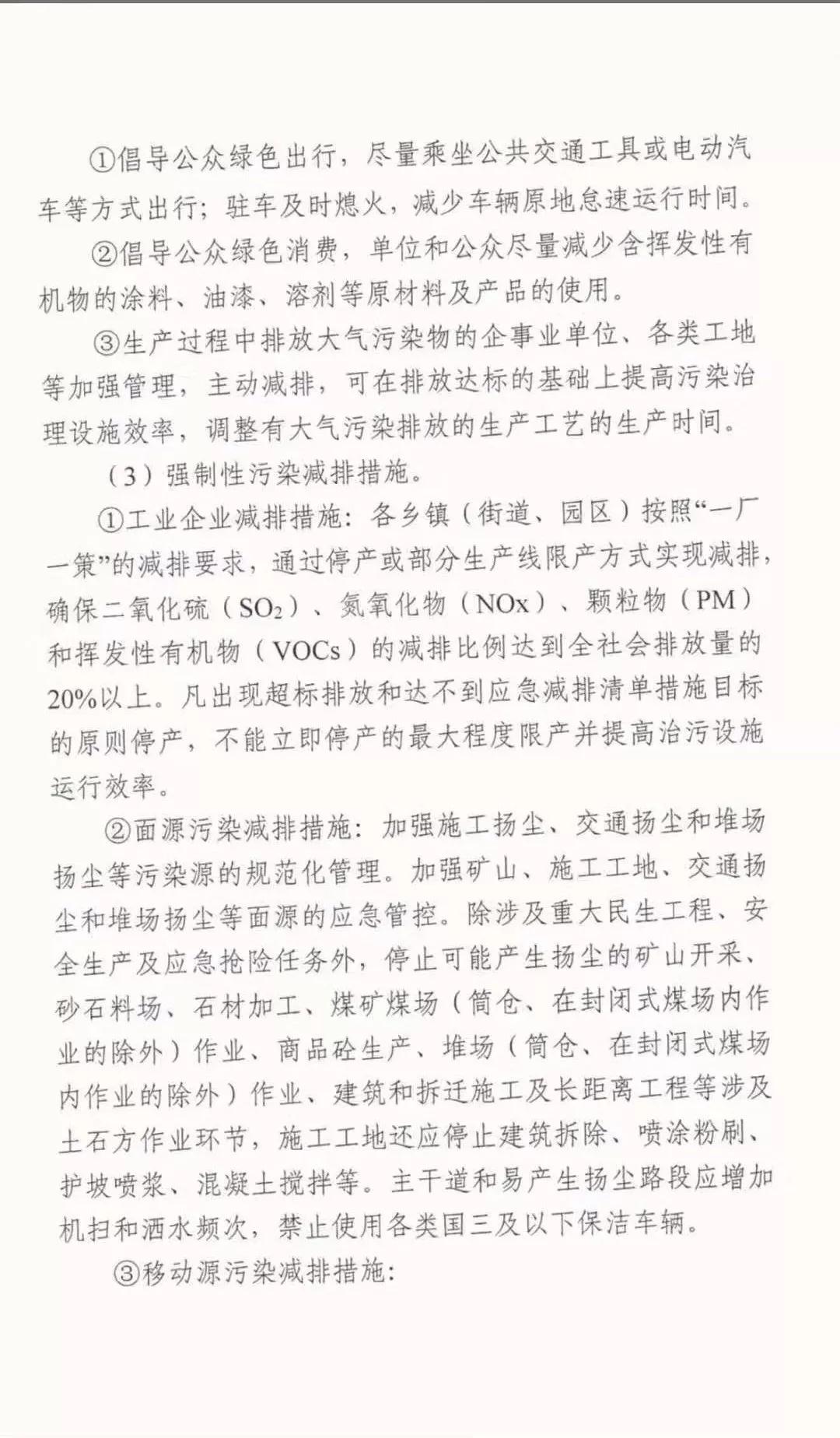 山東汶上縣發(fā)布重污染天氣橙色預(yù)警！啟動(dòng)Ⅱ級(jí)應(yīng)急響應(yīng)！
