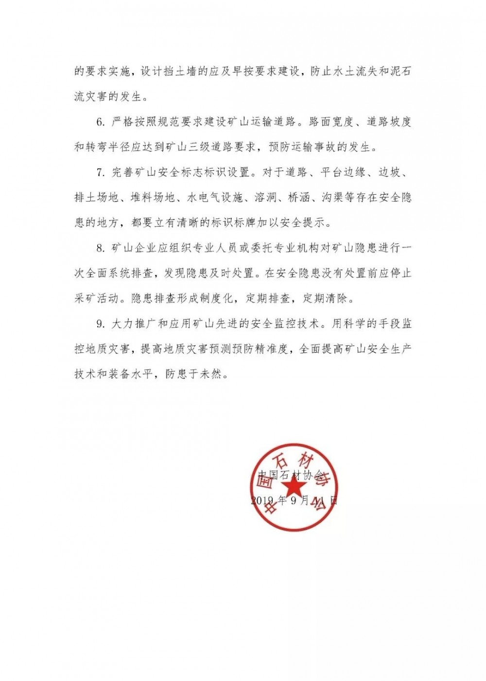 中國石材協(xié)會(huì)：石材礦山必須規(guī)范化開采，強(qiáng)化安全生產(chǎn)管理