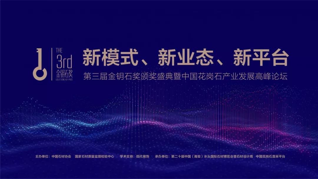 七大花崗石主產(chǎn)區(qū)將共赴水頭石博會，重塑花崗石產(chǎn)業(yè)新格局