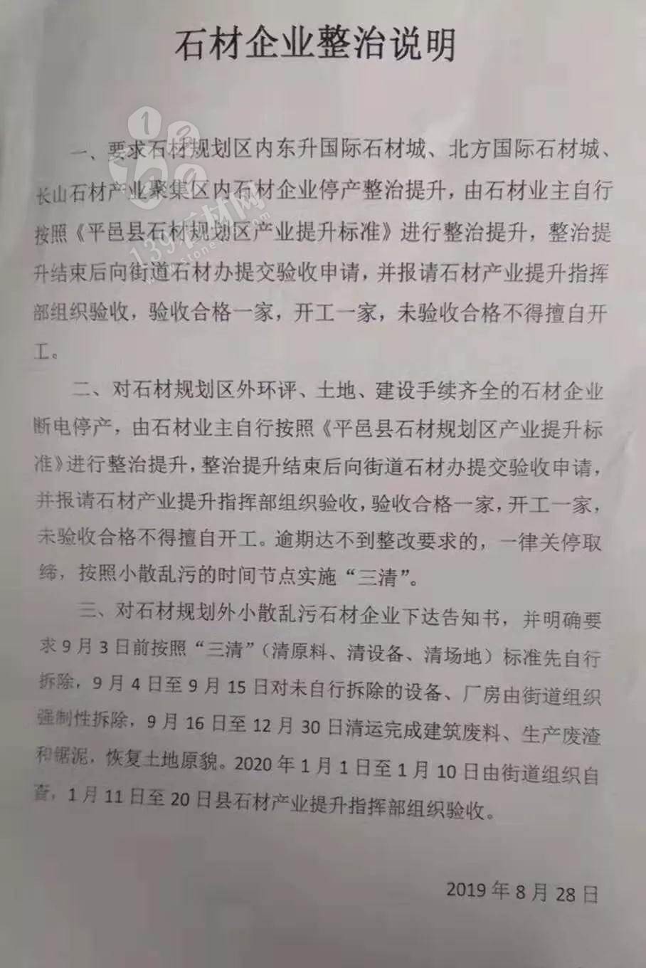 平邑查處一起涉嫌非法盜采礦石行為。附平邑石材“三清”（清原料、清設備、清場地）政策！