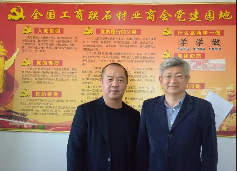 全國工商聯(lián)黨組副書記、副主席樊友山調(diào)研全國工商聯(lián)石材業(yè)商會