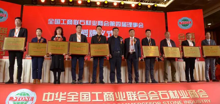 華輝石材股份董事長(zhǎng)王清安當(dāng)選全國(guó)工商聯(lián)石材業(yè)商會(huì)第四屆理事會(huì)首任輪值會(huì)長(zhǎng)