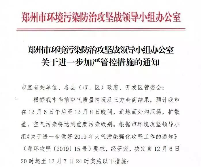 重污染天氣再次襲來，49城市發(fā)“停工通知”，管控不執(zhí)行最長查封60日