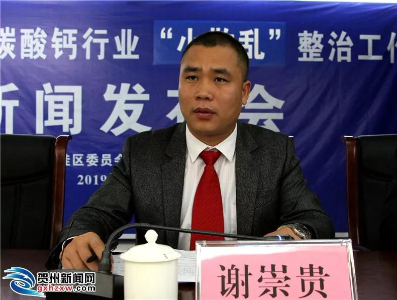 廣西賀州市石材碳酸鈣行業(yè)“小散亂”整治工作新聞發(fā)布會召開
