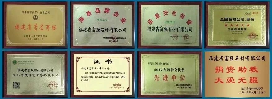 福建富強石材董事長彭宜斌當(dāng)選福建省扶貧“兩會”副會長
