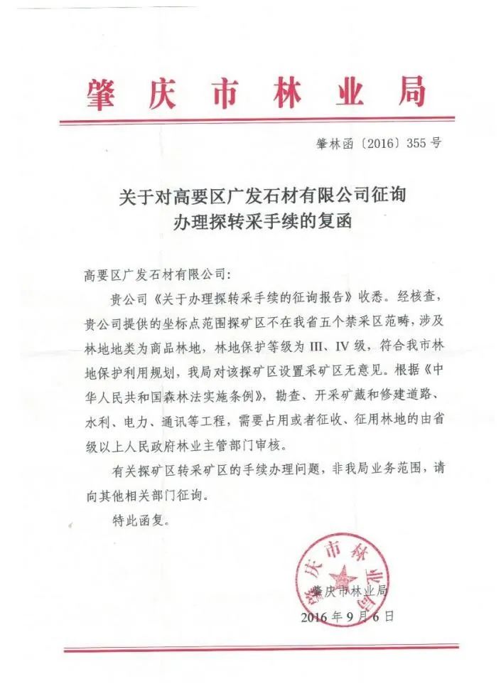 廣東肇慶廣發(fā)石材2500萬(wàn)噸建筑用石灰?guī)r項(xiàng)目股權(quán)轉(zhuǎn)讓