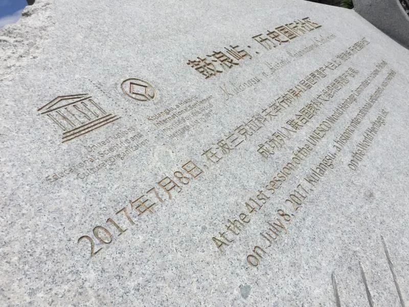 熱點(diǎn) | 萬(wàn)里石股份捐贈(zèng)，惠安617雕刻，鼓浪嶼世遺標(biāo)志“時(shí)光晶體”今日落成