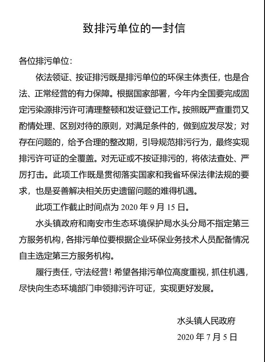 水頭鎮(zhèn)召開固定污染源排污許可發(fā)證登記工作推進(jìn)會(huì)，所有石企9月15日前完成排污證申領(lǐng)