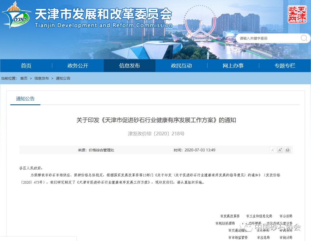 天津市十五部門聯(lián)合發(fā)文推廣應用機制砂石，引導機制砂石產業(yè)規(guī)范發(fā)展