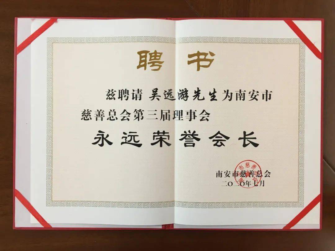 遠(yuǎn)達(dá)石材認(rèn)捐1000萬元，設(shè)立南安市慈善總會(huì)遠(yuǎn)達(dá)慈善基金