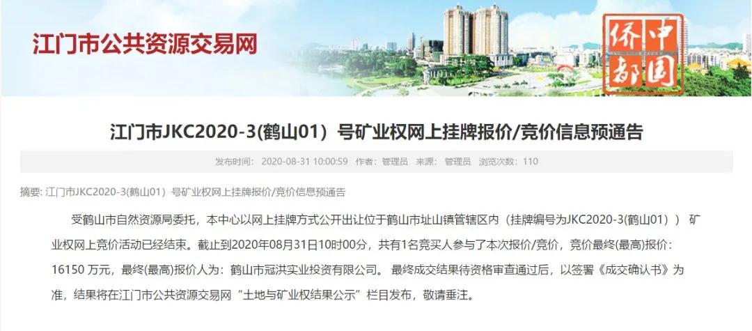 又一新花崗巖礦！儲(chǔ)量3670萬(wàn)方！江門高咀花崗巖礦區(qū)1.6億元成功出讓