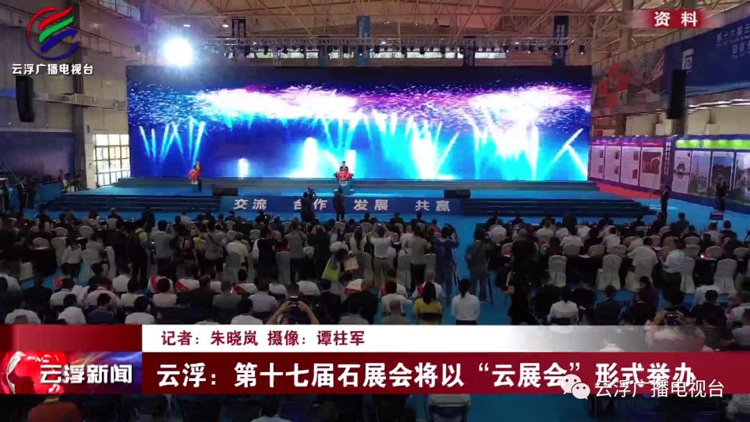 2020第十七屆云浮石展會有哪些變化？線上展覽是亮點