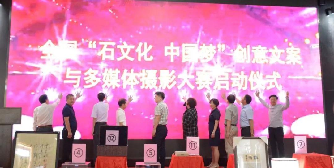 獎(jiǎng)勵(lì)超25萬(wàn)元！全國(guó)“石文化 中國(guó)夢(mèng)”創(chuàng)意文案與多媒體攝影大賽火熱進(jìn)行中