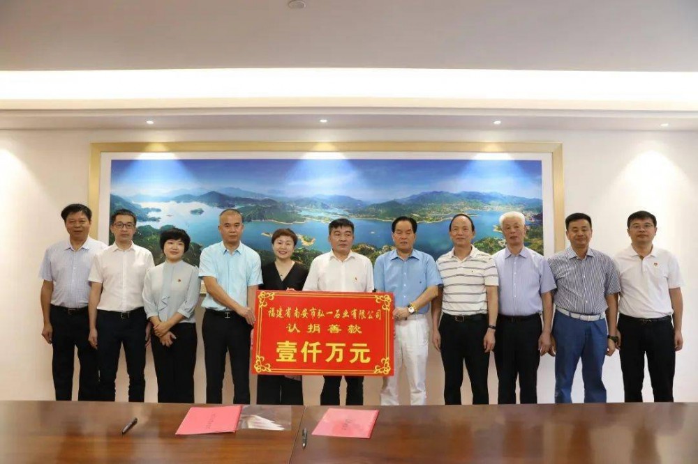 弘一石業(yè)認(rèn)捐1000萬元，設(shè)立南安市慈善總會(huì)弘一慈善基金