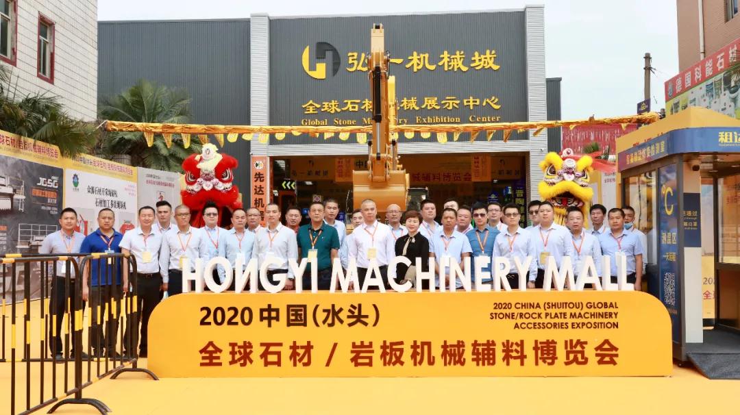 2020中國（水頭）全球石材/巖板機(jī)械輔料博覽會(huì)盛大開幕