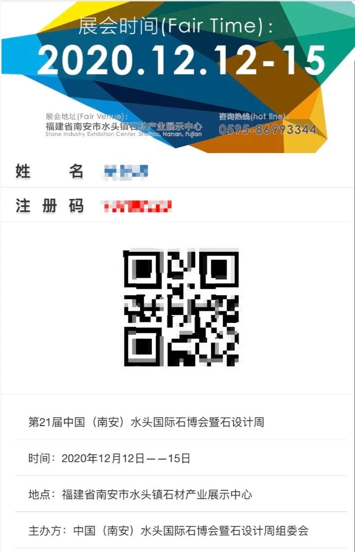 第21屆水頭石博會預(yù)登記通道開啟！現(xiàn)場免排隊