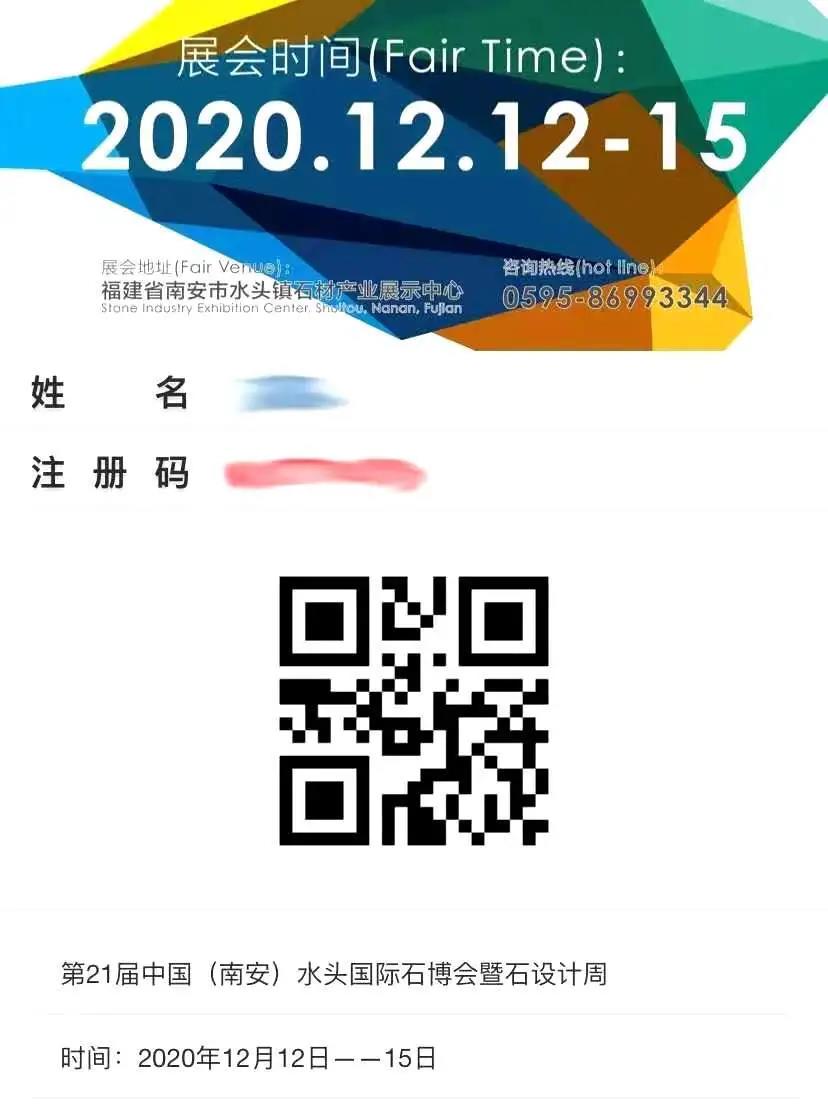 2020《水頭石博會(huì)》逛展攻略，速速收藏！