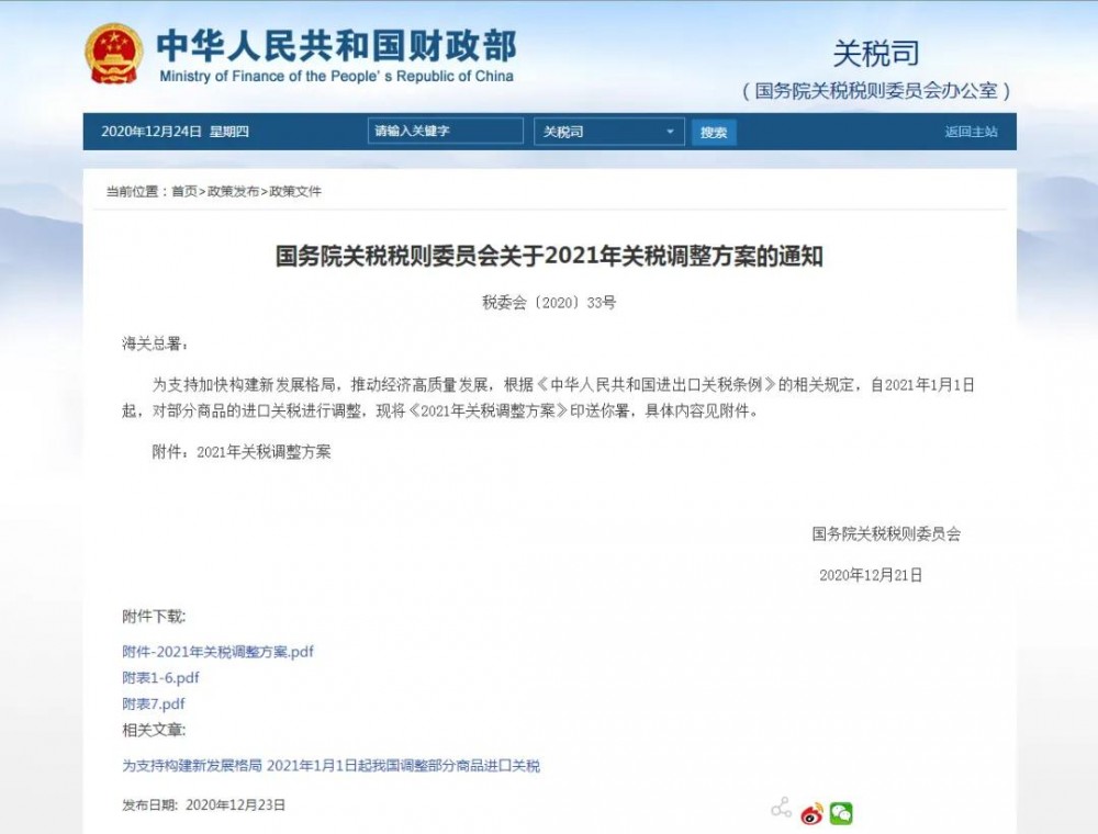 2021年1月1日起，我國調(diào)低883項(xiàng)商品進(jìn)口關(guān)稅，部分石材產(chǎn)品位列其中