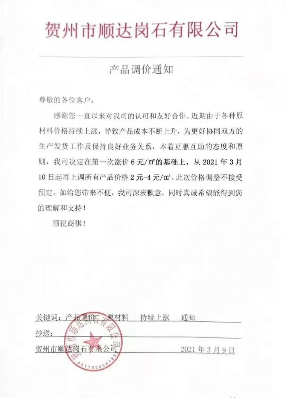 崗石第二次漲價潮來了，所有產(chǎn)品上漲4元/㎡，自3月1日以來漲幅達(dá)10元/㎡