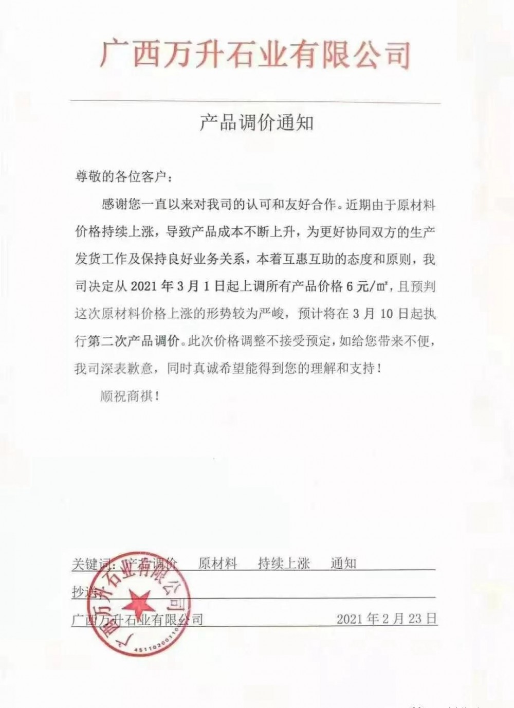 崗石第二次漲價潮來了，所有產(chǎn)品上漲4元/㎡，自3月1日以來漲幅達(dá)10元/㎡