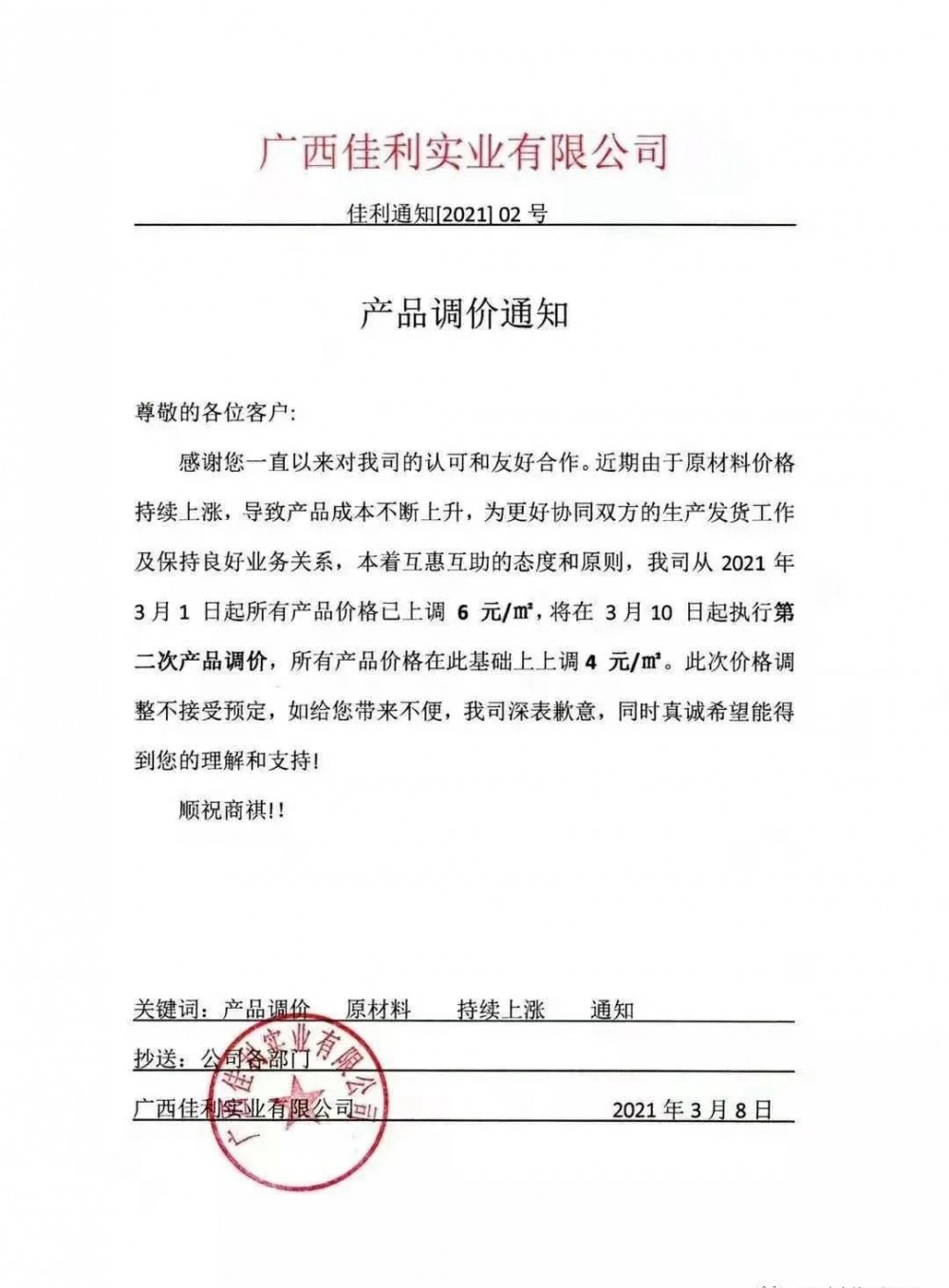 崗石第二次漲價潮來了，所有產(chǎn)品上漲4元/㎡，自3月1日以來漲幅達(dá)10元/㎡