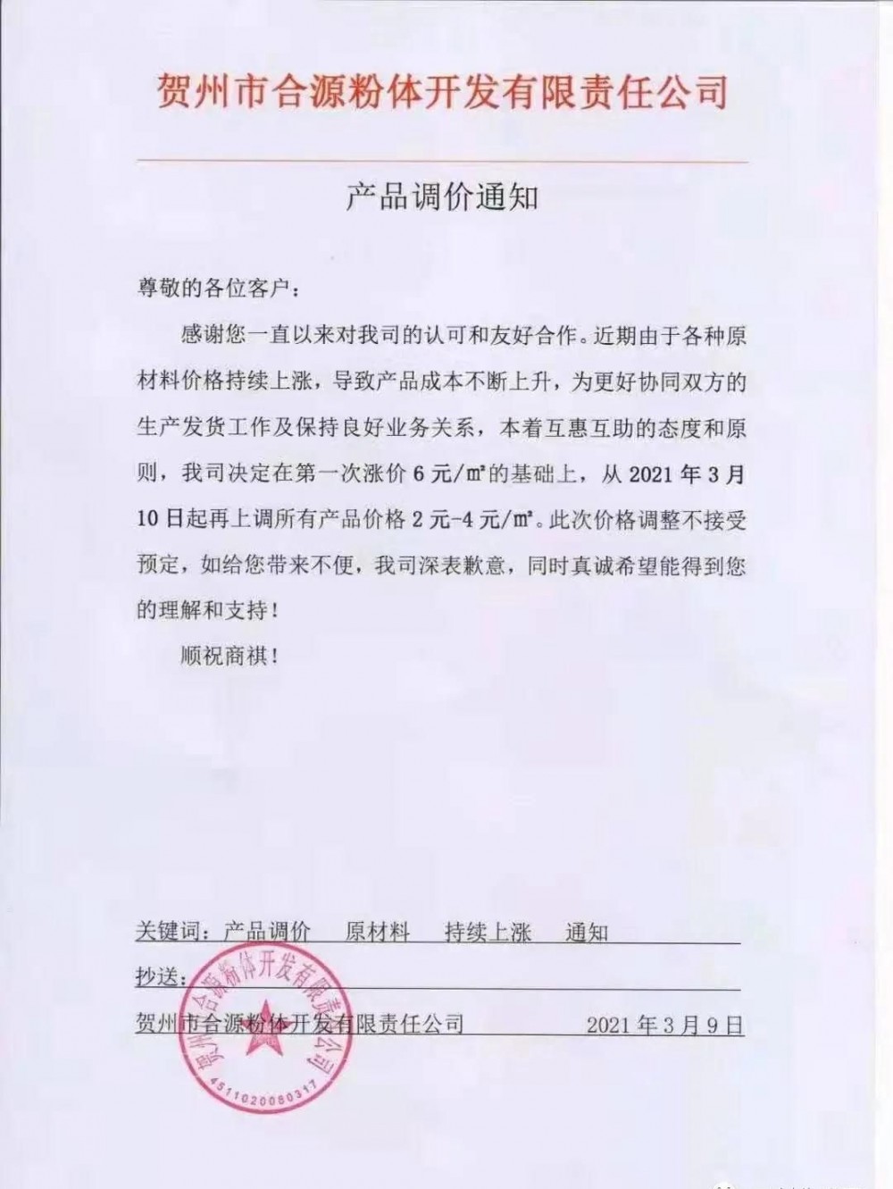 崗石第二次漲價潮來了，所有產(chǎn)品上漲4元/㎡，自3月1日以來漲幅達(dá)10元/㎡