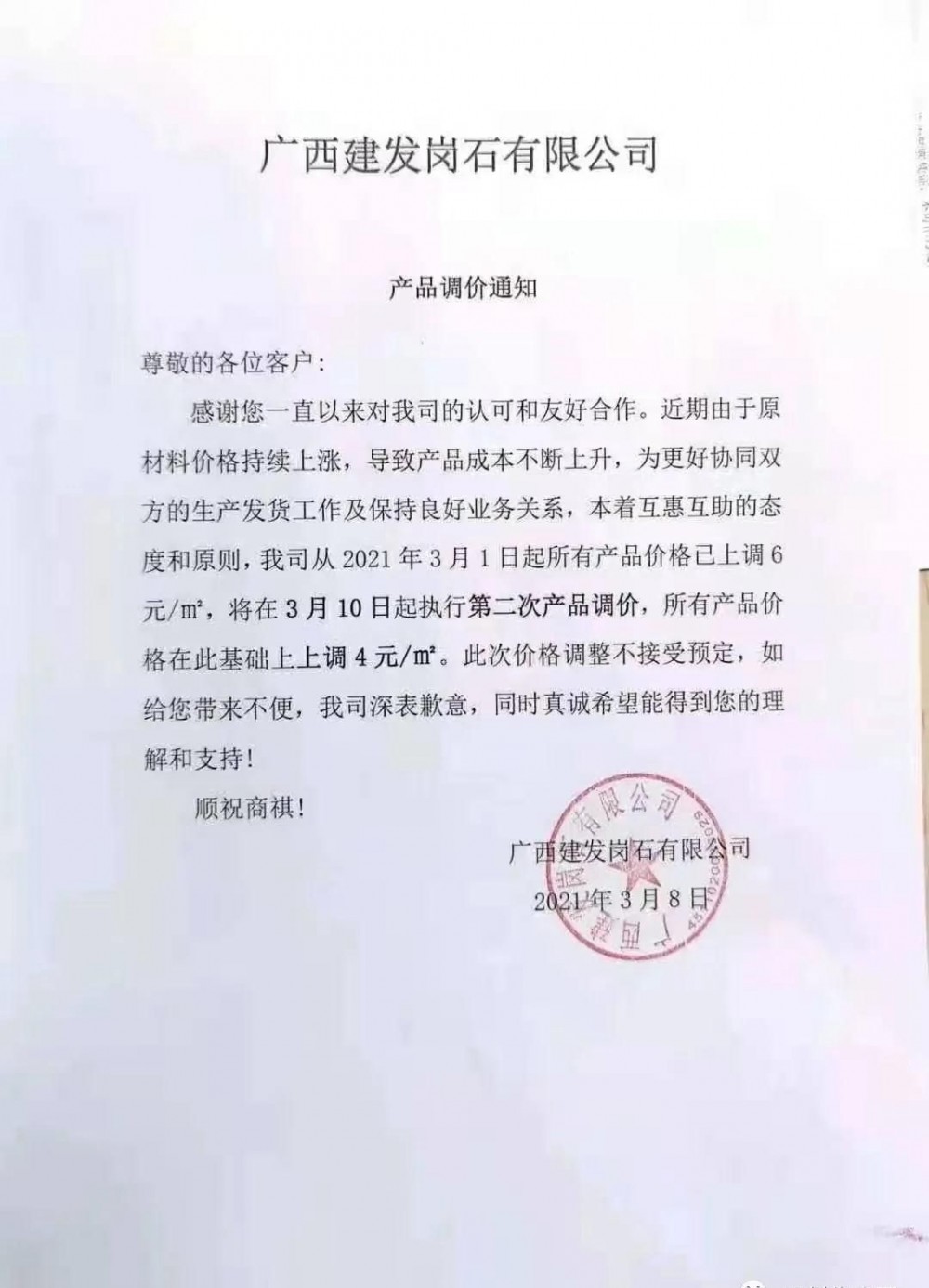 崗石第二次漲價潮來了，所有產(chǎn)品上漲4元/㎡，自3月1日以來漲幅達(dá)10元/㎡