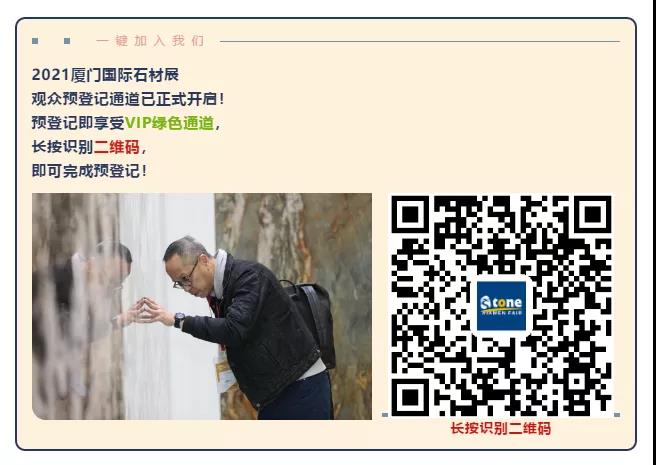 以石之名，建筑師、設(shè)計(jì)師、地產(chǎn)商5.18共赴廈門國際石材展