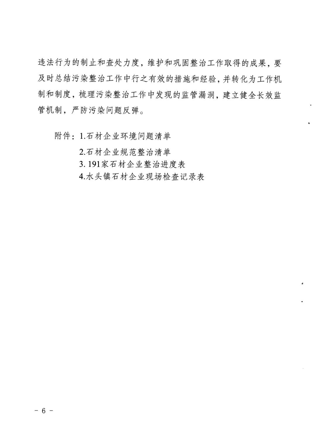 有大行動(dòng)！南安水頭鎮(zhèn)推進(jìn)石材行業(yè)污染整治