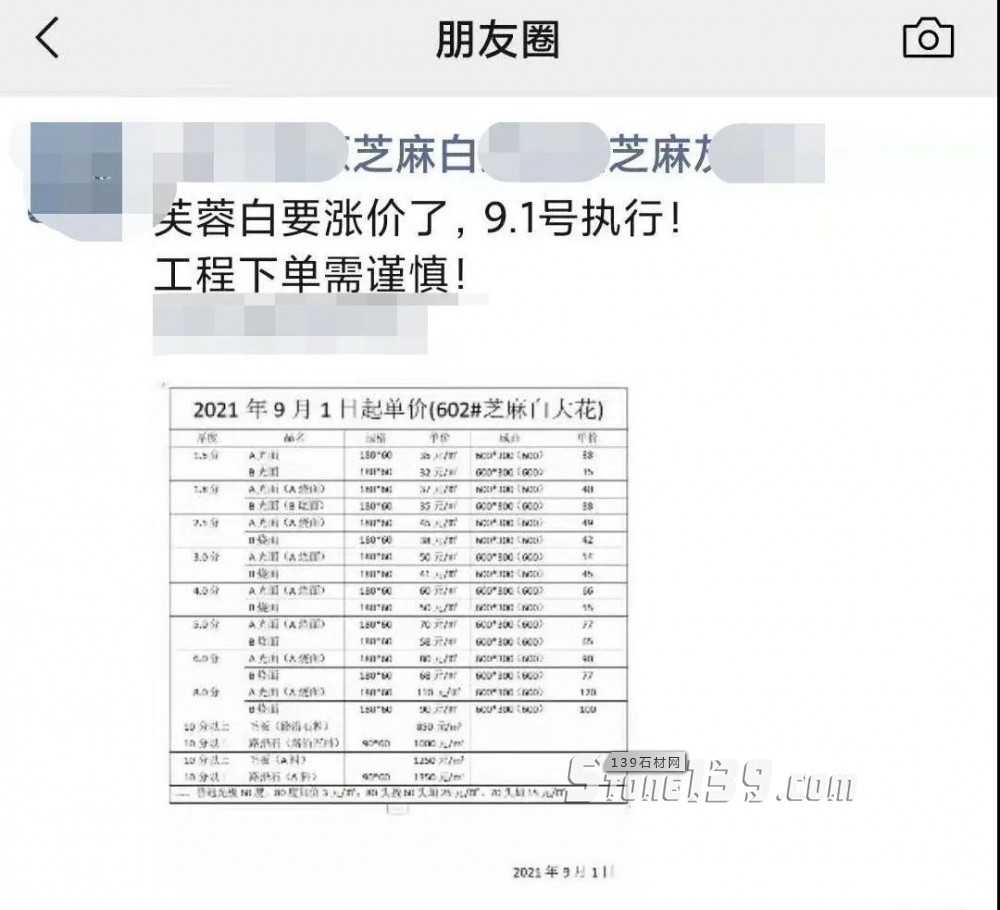 湖北麻城芝麻白大花G602芙蓉白9月1日起漲價(jià)，附最新報(bào)價(jià)表！