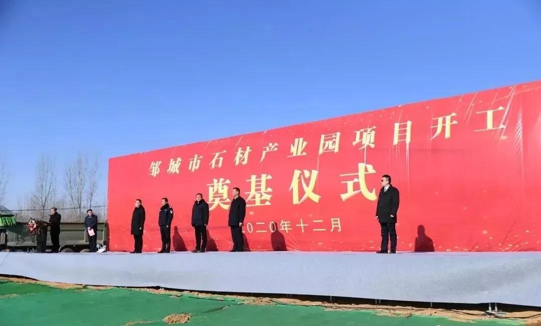 山東濟(jì)寧鄒城市石材產(chǎn)業(yè)園依托“谷山灰”、“槐花綠”石材品種開工