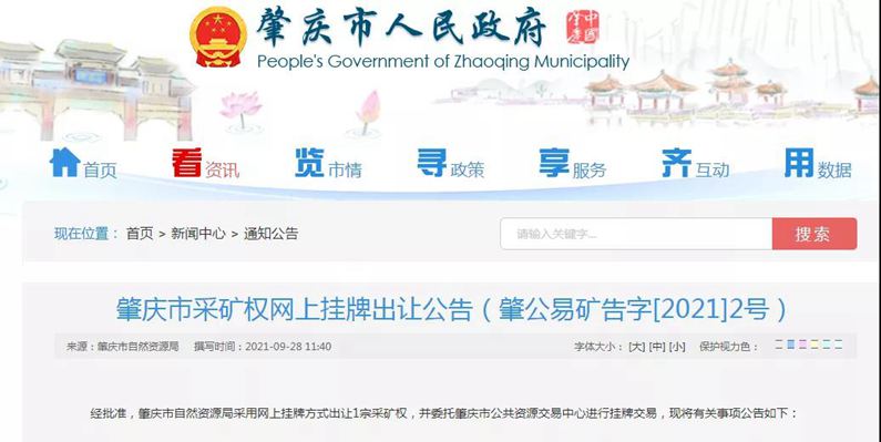 天價(jià)！起始價(jià)68億元！廣東省封開縣古利山礦區(qū)飾面用花崗巖礦采礦權(quán)掛牌出讓！