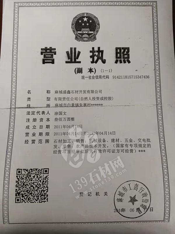 【麻城盛鑫石材】主營(yíng)湖北芝麻白603、芙蓉白602、外墻干掛、地鋪、路沿石等異形板材