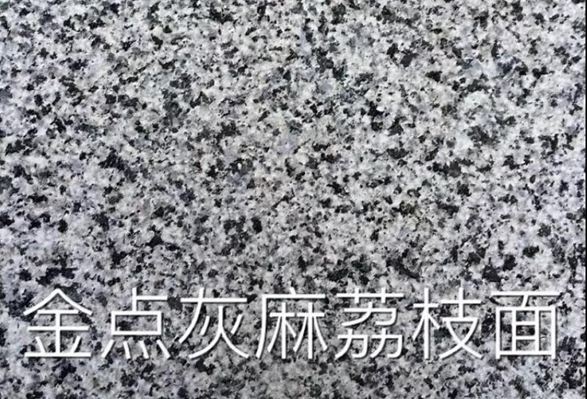 海南芝麻黑礦山產(chǎn)區(qū)-屯昌縣花崗巖礦區(qū)和（海金剛、金點(diǎn)灰麻）石材欣賞