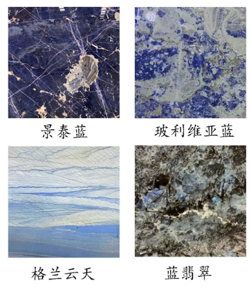 藍色奢石
