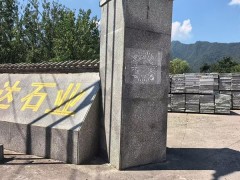 內(nèi)鄉(xiāng)縣萬(wàn)達(dá)石材廠(chǎng)