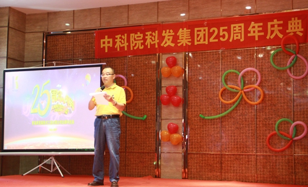 二十五年風雨耕耘，感謝有您 ——科發(fā)集團成立二十五周年盛典隆重舉行